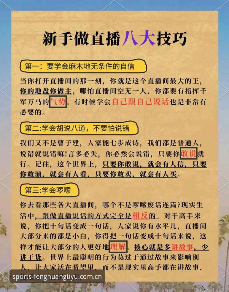 凤凰体育法甲直播安全使用指南：从平台特性到实操技巧的完整解析